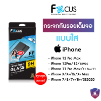 ฟิล์มกระจกเต็มจอ ใส Focus iPhone 14ProMax 14Pro 14Plus 14 13ProMax 13Pro 13 13Mini 12ProMax 12Pro 12 12Mini 6 6s 7 7Plus 8 8Plus X XR Xs Max 11 11 Pro 11 Pro Max SE2020