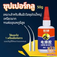 M.mate กาวเอนกประสงค์ งานเชื่อม กาวติดรองเท้า กาวติดกระจก กาวสำหรับโลหะ glue