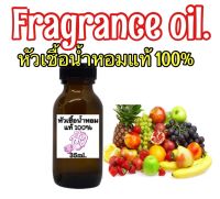 หัวเชื้อน้ำหอม กลิ่นผลไม้รวม ปริมาณ 35ML.