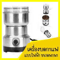 Bang Bonเครื่องบดกาแฟ เครื่องบดเมล็ดกาแฟไฟฟ้า เครื่องบดธัญพืชต่างๆ ขนาดพกพา