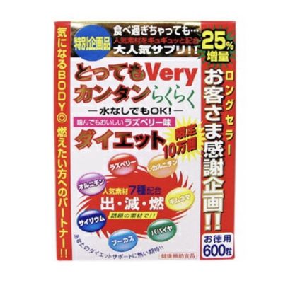 🇯🇵พร้อมส่ง🇯🇵 อาหารเสริม ลดน้ำหนักญี่ปุ่น Very Very Easy Diet 600 เม็ด