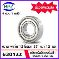 6301ZZ ตลับลูกปืนเม็ดกลม ฝาเหล็ก 2 ข้าง  (  6301 ZZ  BALL BEARINGS ) 6301-2Z ขนาด 12 x37 x12   mm.  จัดจำหน่ายโดย Apz