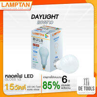 LAMPTAN หลอดLED E27 15w SMART SAVE แสงขาว