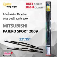 (++โปร) Lnyx 605 ใบปัดน้ำฝน มิตซูบิชิ ปาเจโร่ สปอร์ต 2009 ขนาด 22"/ 19" นิ้ว Wiper Blade for Mitsubishi Pajero Sport 2009 ราคาดี ปัดน้ำฝน ที่ปัดน้ำฝน ยางปัดน้ำฝน ปัดน้ำฝน TOYOTA