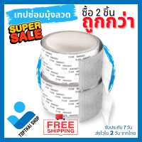 Topthai Shop แพค 2 ชิ้น! เทปซ่อมแซมมุ้งลวด เทปซ่อมมุ้งลวด ซ่อมมุ้งลวด เทปซ่อมหน้าต่าง ซ่อมแซมมุ้งลวด ซ่อมมุ้งกันยุง กาวเหนียว ติดแน่น ติดทน (031)