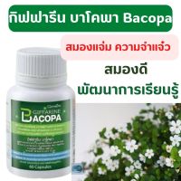 #ส่งฟรี #พรมมิกิฟฟารีนแท้100% #บาโคพา #Bacopa #สมองดี #เสริมความจำ #สารสกัดบาโคพา #ผสมวิตามินซี, วิตามินบี 6, วิตามินบี 12 #Giffarine