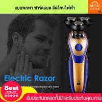 ?ส่งฟรี มัลติฟังก์ชั่ เครื่องโกนหนวดไฟฟ้า ผู้เปลื่อง(ELECTRIC SHAVER)3 หัว ล้างร่างกาย เครื่องโกนหนวด 4D ที่โกนหนวด มีดโกน