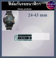 ฟิล์มกันรอยนาฬิกา แบบกลม Screen protector