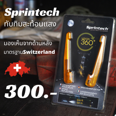 [ผ่อน 0%]ทิบทิมสะท้อนเเสงติดล้อจักรยาน Sprintech 360vision