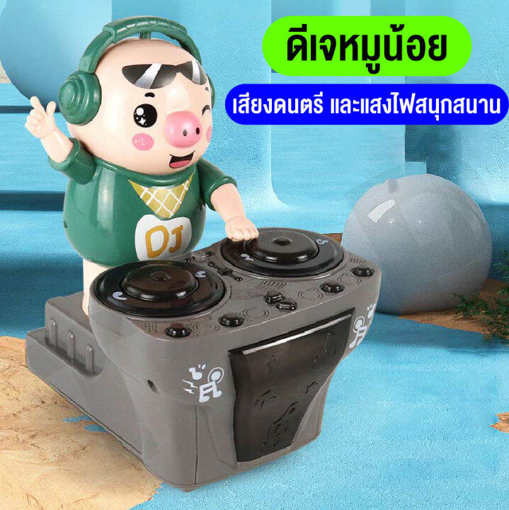 linpure-ของเล่นเด็ก-ของเล่นดีเจหมู-ตุ๊กตาหมูดนตรี-มีเสียงเพลงมีไฟ-ของเล่นdj-ของเล่นเสริมพัฒนาการ-ของขวัญสำหรับเด็ก-สินค้าพร้อมส่ง