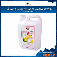 BOSNY น้ำยาล้างสุขภัณฑ์ น้ำยาล้างห้องน้ำ วี - คลีน B229 ขนาด 5 กก.