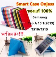 ของแท้ เคสฝาพับตั้งได้ SamSung Tab A 10.1 นิ้ว 2019 (SM-T515/T510)Smart Slim Stand Cover พร้อม Auto Wake Sleep