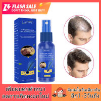 บอกลาหัวล้าน EELHOE สเปรย์ปลูกผม 30ml เชรั่มปลูกผม เซรั่มปลูกผมดก เร่งผมขึ้นใหม่ เร่งผมยาว น้ำยาเร่งผมยาว ยาเร่งผมยาว น้ำยาใส่ผม ยาปลูกผม น้ำยาปลูกผม ปลูกผมเร่งด่วน เซรั่มปลูกผม ปลูกผมเร่งด่วน ปลูกผม