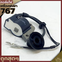 คอล์ยไฟ 767  ชุดคอล์ยไฟTU26 767 เครื่องพ่นยา767 อะไหล่767