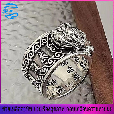 Plun-แหวนปี่เซียะเงิน s925 ย้อนยุค สำหรับผู้ชายและผู้หญิง ช่องเปิดสามารถปรับได้ แหวนพระนำโชค สลักพระสูตรหัวใจ พิธีปลุกเสก นำเข้าจากฮ่องกง นำโชค