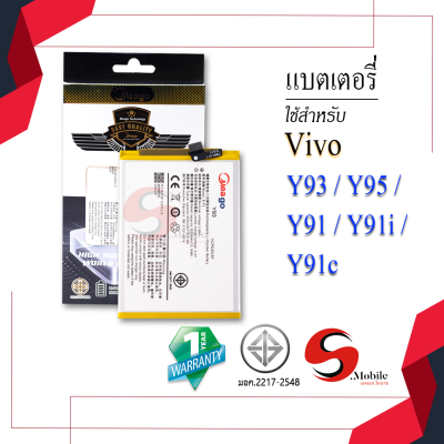 แบตเตอรี่ Vivo Y93 / Y 93 / B-F9 แบตวีโว่ แบตมือถือ แบตโทรศัพท์ แบตเตอรี่โทรศัพท์ แบตมีโก้แท้ 100% สินค้ารับประกัน 1ปี