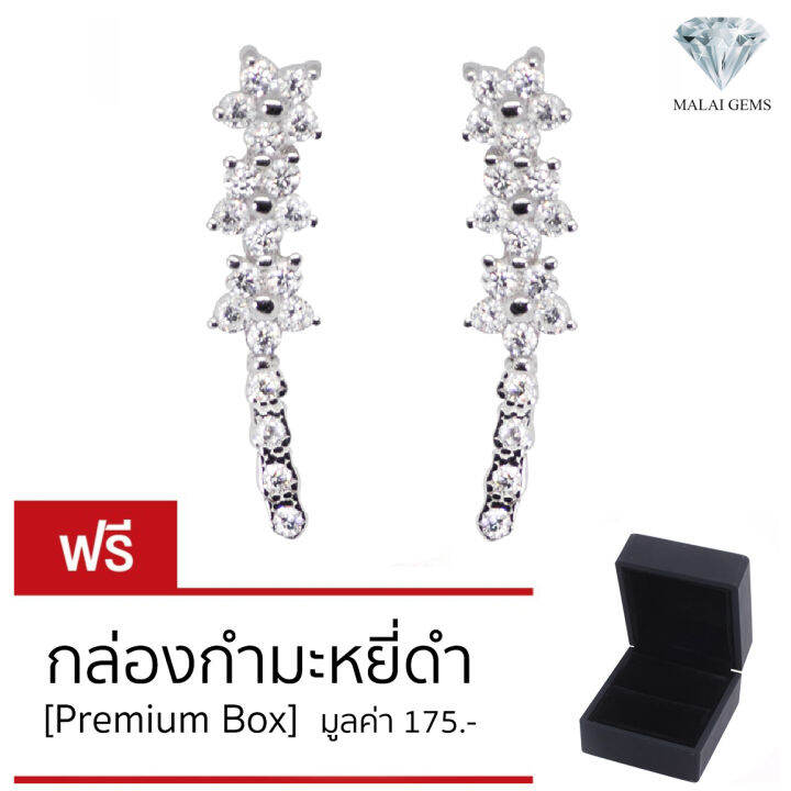 malai-gems-ต่างหูดาวเพชรเรียง-เพชรสวิส-cz-เงินแท้-silver-92-5-รับประกันเพชร-10-ปีเต็ม-เคลือบทองคำขาว