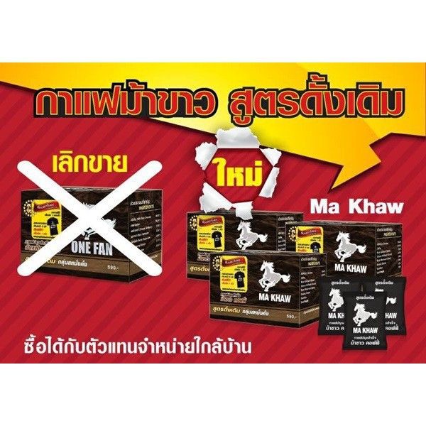 กาแฟม้าขาว-ma-khaw-coffee-บรรจุ-12-ซอง-กล่อง-กาแฟสำหรับท่านชาย-สูตรเข้ม-เต็มพิกัด