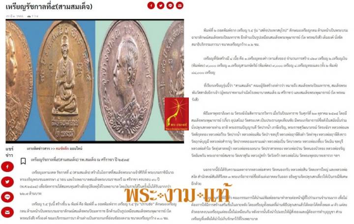 สมเด็จพระพุฒาจารย์-โต-พรหมรังสี-รัชกาลที่-5-โรงพยาบาลสมเด็จ-ณ-ศรีราชา-ปี-2535-เสกวัดระฆัง-หลวงพ่อฤาษีลิงดำ-ลพ-แพ-ลพ-เปิ่น-ลพ-จรัญ-ลป-คร่ำ