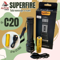 ไฟฉาย Supfire / Superfire งานแท้ ไฟแรงสูง รุ่น C20