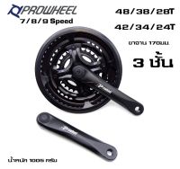 ชุดขาจานจักรยานเสือภูเขาพร้อมใบจาน PROWHEEL 48/38/28 42/34/24