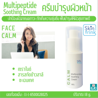 ครีมบำรุงผิวหน้า  Skinfrink Multipeptide Soothing Cream  โดย วุฒิศักดิ์ เอสเธติค แคร์ ของแท้ ปริมาณ 18g.