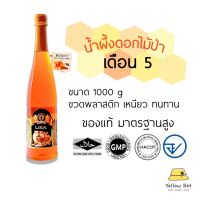 น้ำผึ้งป่าเดือน5 จากดอกไม้ป่า 1000g ของแท้ อย. ฮาลาล ขวดพลาสติก สารให้ความหวาน แยม ขนมปัง