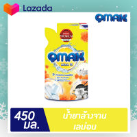 QMAX ผลิตภัณฑ์ล้างจาน กลิ่นเลม่อน แบบซองเติม 450 มล.