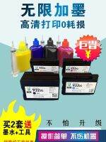 Original HP932XL black can be filled with 933 color easy to add ink 7110 7510 7610 7612 cartridge water