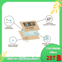 Boveda 62% 4g ซองควบคุมความชื้น ใช้ได้นาน 1 ปี （3ซอง！）