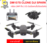 DM107S Clone DJI SPARK บินนิ่งโดยไม่ต้องบังคับ