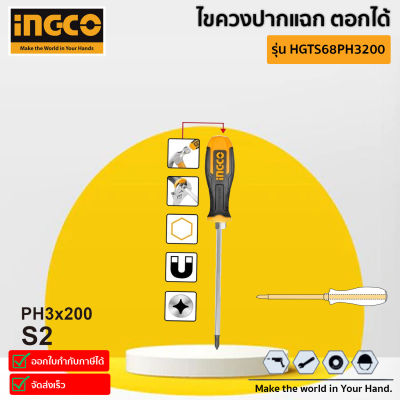 INGCO ไขควงปากแฉก  ด้ามหกเหลี่ยม ตอกได้ รุ่น HGTS68PH3200