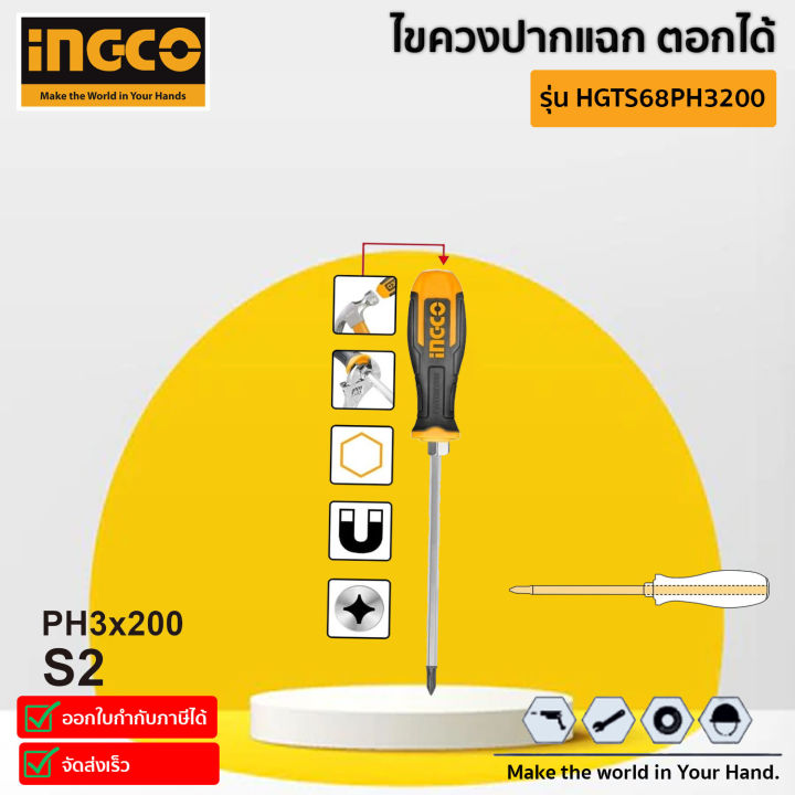 ingco-ไขควงปากแฉก-ด้ามหกเหลี่ยม-ตอกได้-รุ่น-hgts68ph3200