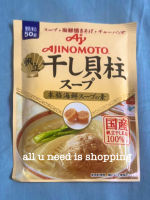 ผงกังป๋วย ผงหอยเชลล์อบแห้ง Ajinomoto Dried Scallop Powder ของแท้ 100% จากญี่ปุ่น