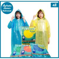 เสื้อกันฝน แบบหนา มี 4 สี