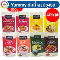 ผงปรุงรส ผงเขย่า YUMMY ยัมมี่ 40 ซอง คละรส (3800)