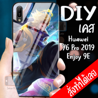 Smart Case Huawei Y6 2019 เคสมือถือออกแบบเองได้ เคส DIY หัวเว่ย เคสกระจก เคสสั่งทำ เคสสกีน กระจกเทมเปอร์  ฝาหลังครอบป้องกัน แก้วเคสโทรศัพท์แฟชั่น เคสโทรศัพท์ เคสมือถือ caseกระจกเงา