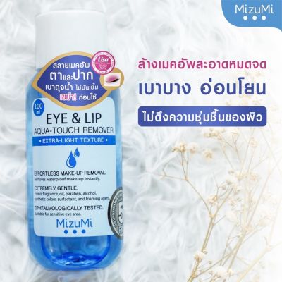 รีมูฟเวอร์ MizuMi Eye & Lip Aqua-Touch Remover 100ml