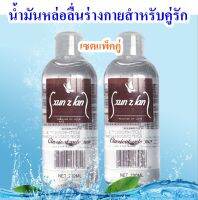 (2 ขวด) Xuanzi Lan Yunsha น้ำมันหล่อลื่น 200ml Human Body lubricating เพิ่มความชุ่มชื้น ละลายน้ำได้