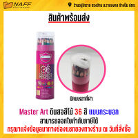 สีไม้ ดินสอสี  Master Art ดินสอสีไม้ 36 สี แบบกระบอก