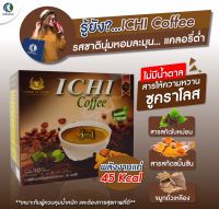 ของแท้ CCI ICHI Coffee 3in1 กาแฟอิชิ คอฟฟี่ กาแฟสมุนไพร ขมิ้นชัน 10ซอง