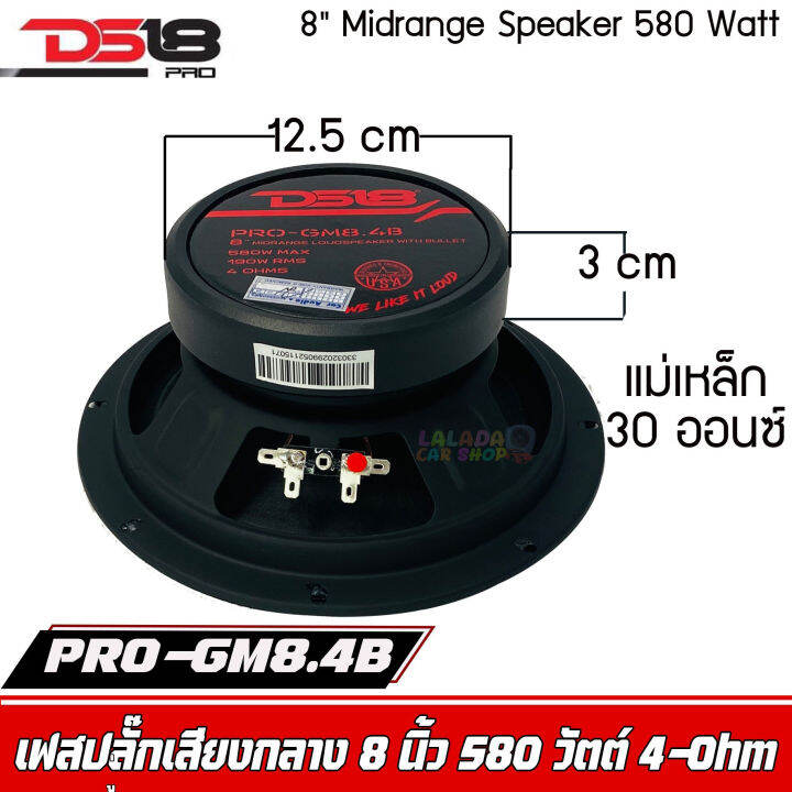 งานแบรนแท้-ds18-รุ่น-pro-gm8-4ฺb-ลำโพงเสียงกลาง8นิ้ว-580-วัตต์-4-โอห์ม-ลำโพง-1-ตัว-โครงเหล็กปั้ม-แม่เหล็กเฟอร์ไรต์ขนาด-30-ออนซ์-ราคาต่อดอก-1-ข้าง