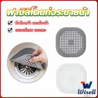 Wisell แผ่นซิลิโคนดักเส้นผม ดักเศษอาหาร แผ่นใหญ่ใช้กับอ่างล้างหน้า อ่างล้างจาน ท่อระบายน้ำ  Silicone kitchen pad