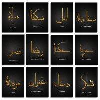 2023 ❖ Trending Calligraphy Arab Posters Patience Hope Peace Canvas Painting and Prints Wall Art Picture for Living Bedroom Home Decor