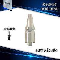 หัวจับอาร์เบอร์ BT40FMB22 BT30FMB22 L70 L100 หัวจับหัวปาด