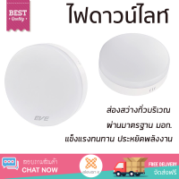 ใหม่ล่าสุด ไฟเพดาน ดาวน์ไลท์ LED EVE LED571761 12 วัตต์ WARMWHITE สีขาว 5.5 นิ้ว ส่องสว่างทั่วบริเวณ ใช้ได้กับขั้วหลอดมาตรฐาน Downlight