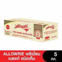 [ส่งฟรี] Allowrie Premium Salted Butter อลาวรี่ พรีเมี่ยมเนยแท้ ชนิดเค็ม ขนาด 5กก.