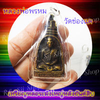 1 เหรียญหล่อระฆังใหญ่ หลวงพ่อพรหม วัดช่องแค สร้างปี2512 สินค้าพร้อมส่ง