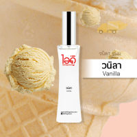 ใหม่! มี 2 ขนาด 30ml และ 100ml น้ำหอมไอดู วนิลา – Vanilla by IDO