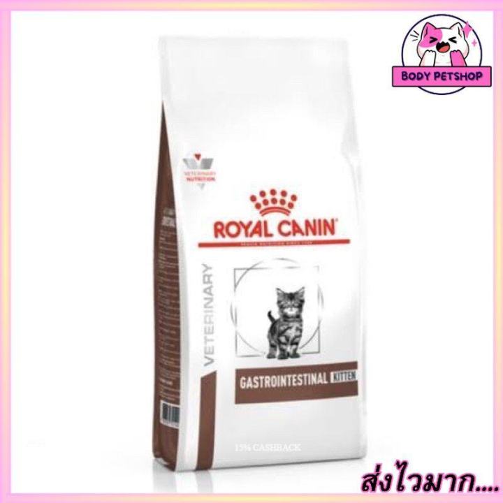 Royal Canin Gastrointestinal Kitten Cat Food อาหารแมว ลูกแมวถ่ายเหลว การย่อยหรือการดูดซึมอาหารผิดปกติ 2 กก.